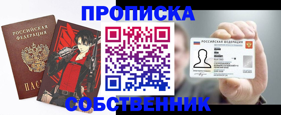 прописка в квартире в Туапсе