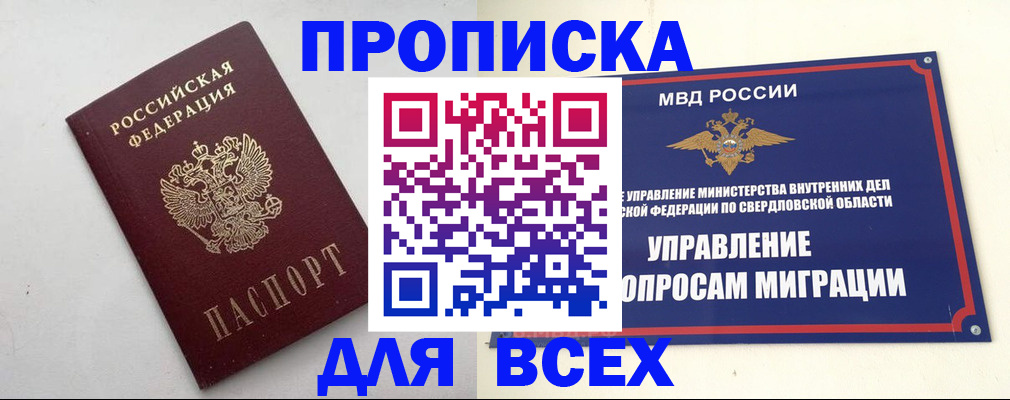 прописка 2025 в Туапсе