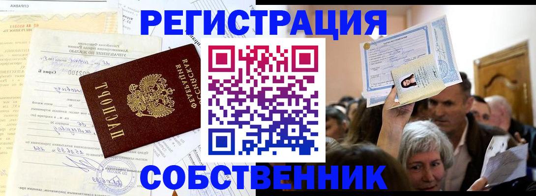 прописка в квартире в Туапсе