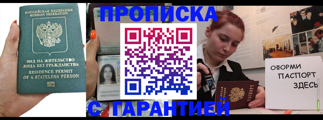 прописка в квартире в Туапсе